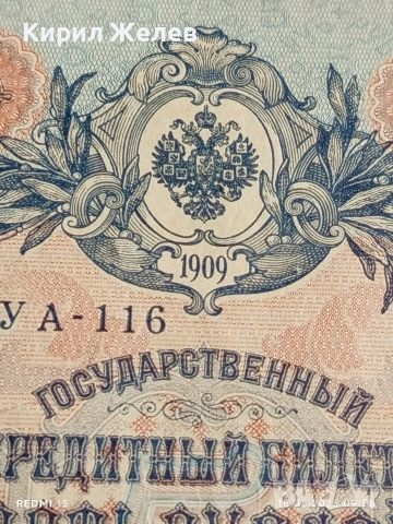 Две банкноти 3 рубли 1905г. / 5 рубли 1909г. Русия редки за КОЛЕКЦИЯ 24158, снимка 10 - Нумизматика и бонистика - 54908986