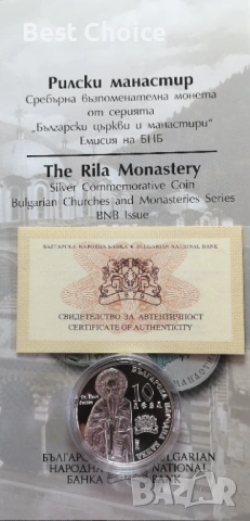 10 лева 2017 г. Рилски манастир , снимка 3 - Нумизматика и бонистика - 54283739