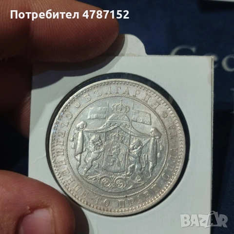 5 лева 1885 и 50 стотинки 1913, снимка 4 - Нумизматика и бонистика - 54088607