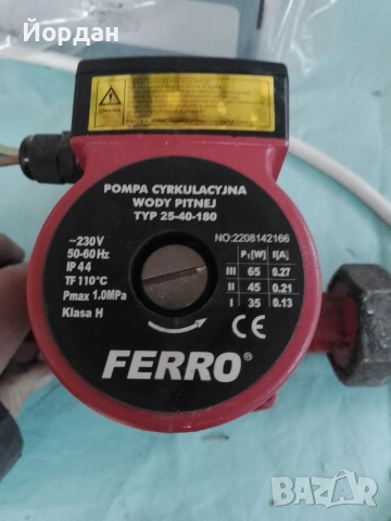 Циркулираща Помпа за Вода.