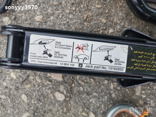 GM OPEL SAAB-КРИК КОМПЛЕКТ ОТ ГЕРМАНИЯ 2305261828L4, снимка 13 - Аксесоари и консумативи - 54653890