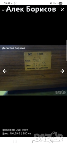 Грамофон Dual 1019, снимка 9 - Грамофони - 54908442