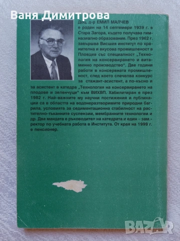 Технология на соковете , снимка 2 - Учебници, учебни тетрадки - 55176097