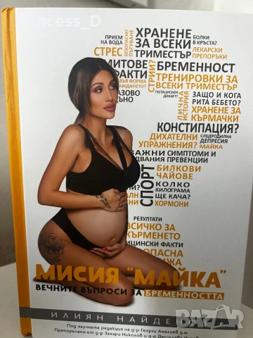 Книга Мисия майка 