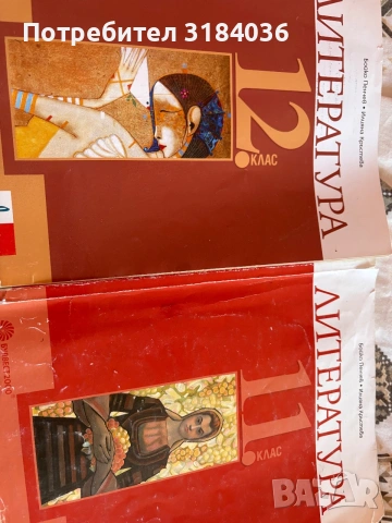 Учебници и помагала по български език и литература за 11 и 12 клас, снимка 5 - Учебници, учебни тетрадки - 55235620