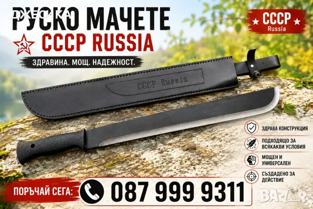 Руско мачете с кания СССР ятаган кама туристически нож, снимка 2 - Ножове - 55540468