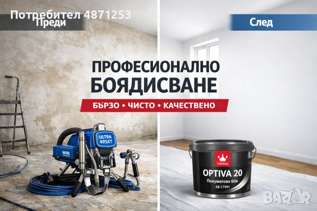 Машинно боядисване