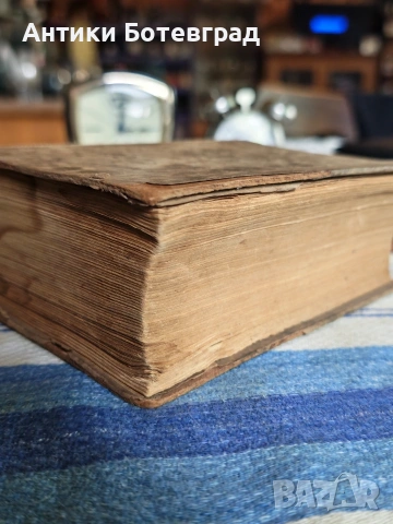 Под игото антикварна книга от 1927 г., снимка 3 - Антикварни и старинни предмети - 55165063