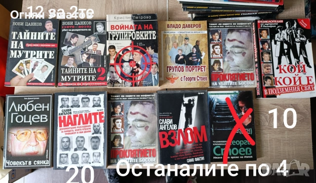 Лот книги БГ Мафия , снимка 4 - Художествена литература - 54809951