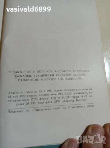 Георги Константинов - Петко Рачов Славейков , снимка 7 - Българска литература - 55598532
