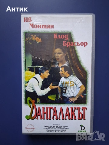 Видеокасета VHS Дангалакът