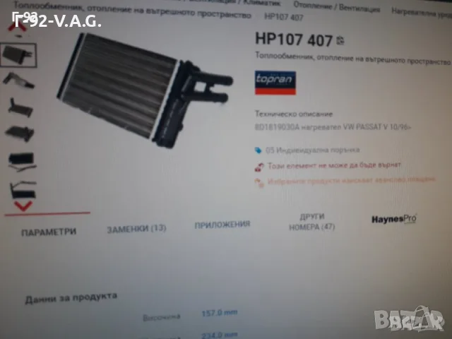 893919031B=107407755**NEU**TOPRAN**VAG**AUDI**РАДИАТОР ЗА ПАРНО** , снимка 6 - Части - 55361320