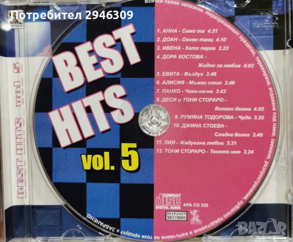 Best Hits vol. 5(2003), снимка 3 - CD дискове - 55626163
