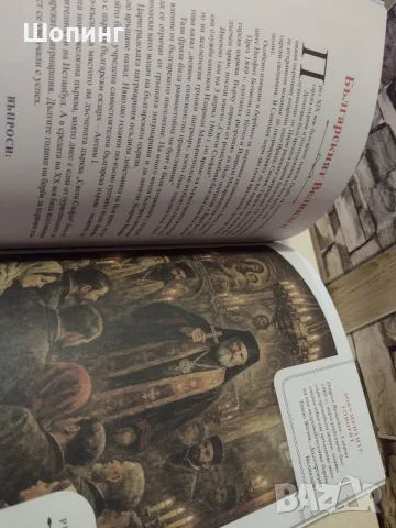 Славната българска история-Иво Сиромахов, снимка 5 - История, политика и общество - 39265387