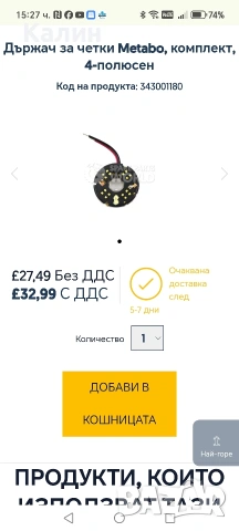 четкодържател за винтоверт Metabo BS 18 LTX Impuls (quick) , снимка 7 - Винтоверти - 54007198