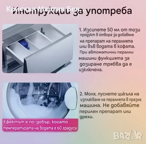 Препарат за почистване на котлен камък за пералня , снимка 3 - Други стоки за дома - 54735461
