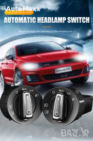 За Volkswagen Автоматичен превключвател на фаровете Автоматично регулиране на осветлението
