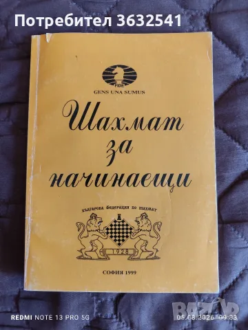 Продавам книга за ШАХ МАТ