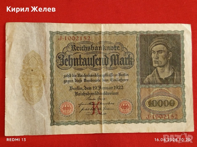 Две райхбанкноти 10 000 марки 1922г. / 10 милиона марки 1923г. Германия редки за КОЛЕКЦИЯ 53246, снимка 2 - Нумизматика и бонистика - 54922494