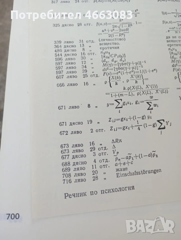 Речник по психология. Специализирана литература., снимка 4 - Психология и личностно развитие - 55114717