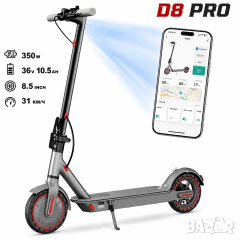 Електрическа тротинетка D8 Pro 350W | 31 км/ч, до 30 км пробег, APP, нова