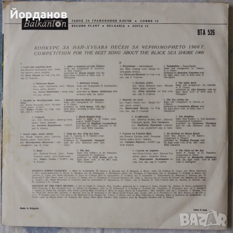 Конкурс за най-хубава песен за бъгарското черноморие 1966г. Първа и Втора плоча ВТА 525, 526, снимка 4 - Грамофонни плочи - 55252451