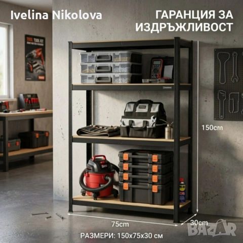Здрав метален стелаж до 540 кг – Безвинтов гаражен рафт с 4 нива 150x75x30 см, снимка 2 - Други стоки за дома - 54695864