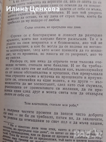 Опасни връзки от Шодерло дьо Лакло, снимка 3 - Художествена литература - 54575780