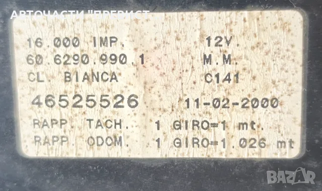 Табло Километраж Фиат Браво 1.6 16в Fiat Bravo 1.6 16v OEM 46525526, снимка 3 - Части - 55680418