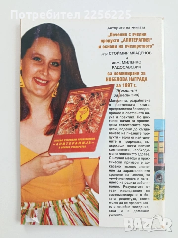 Подвижно пчеларство, снимка 3 - Специализирана литература - 54790188