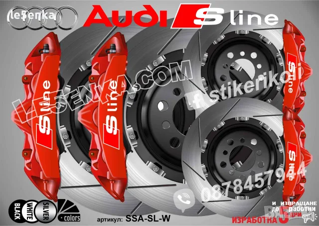 Audi S Line надписи за капаци на спирачни апарати , снимка 5 - Аксесоари и консумативи - 50740943