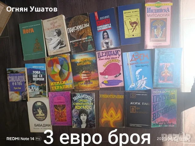 Книги по 3 евро , снимка 3 - Художествена литература - 55396450