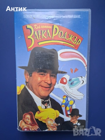 Видеокасета VHS Кой Натопи Заека Роджър