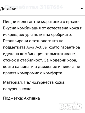 joya дамски маратонки 37, снимка 12 - Маратонки - 54156388