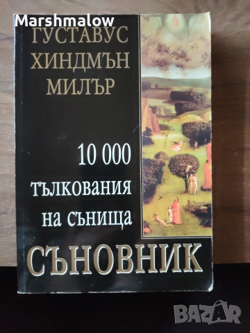 Съновник