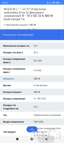 Стабилизиран токоизправител VOLTCRAFT FSP 1212 Настолен захранващ блок 11 - 15 V DC 12 A , снимка 8 - Друга електроника - 54395235