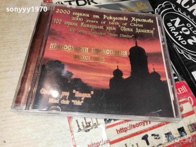 ПРАВОСЛАВНИ ПЕСНОПЕНИЯ CD 0506261946H2E7R, снимка 11 - CD дискове - 55165401