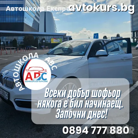 Шофьорски курсове | Август 2026 | кат. B | в София, снимка 3 - Шофьорски - 50779333