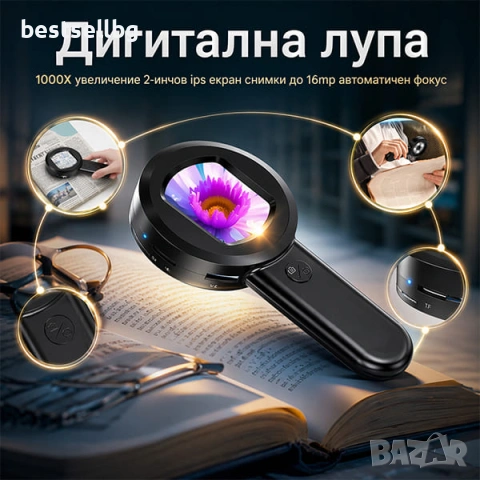 Дигитална лупа с 100x увеличение макулна дегенерация за четене печат 16MP камера LED и UV осветление