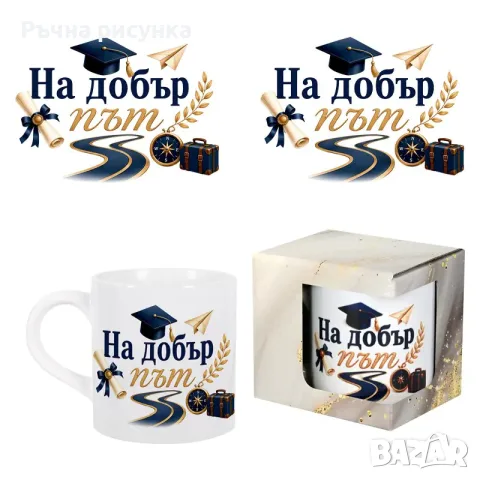Закачливи и оригинални чаши за учител ,класна ,приятелка ,дядо ,баба, снимка 12 - Декорация за дома - 49554338