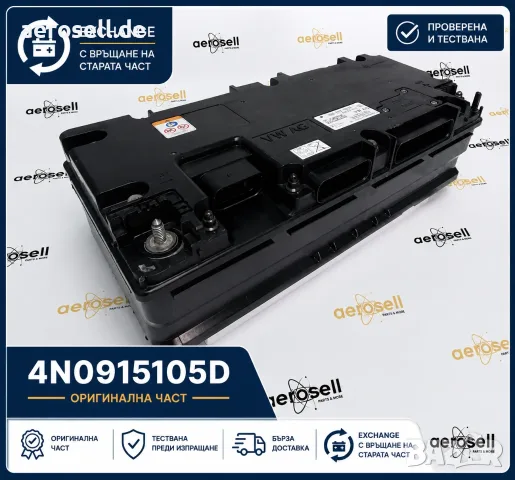 4N0915105D - Mild-Hybrid батерия 48V за Audi A6, A7, A8, Q7, Q8, RS Q8