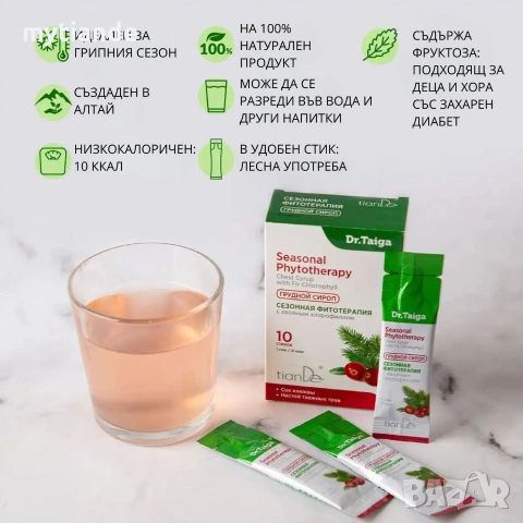 Помощ при кашлица, снимка 4 - Хранителни добавки - 54066825