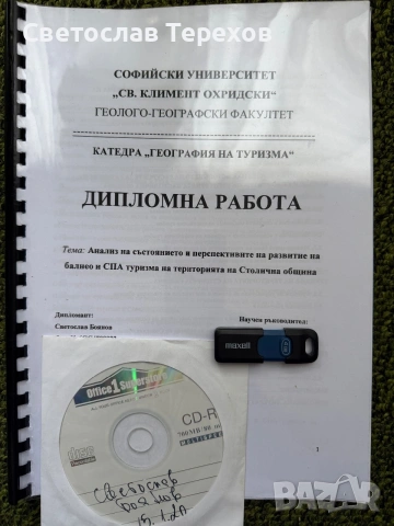 Продавам дипломна работа - 2026 г.НОВА 