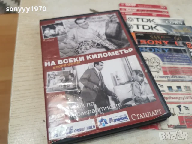 НА ВСЕКИ КИЛОМЕТЪР 9/10 DVD 1707262006L1, снимка 10 - DVD филми - 55326843