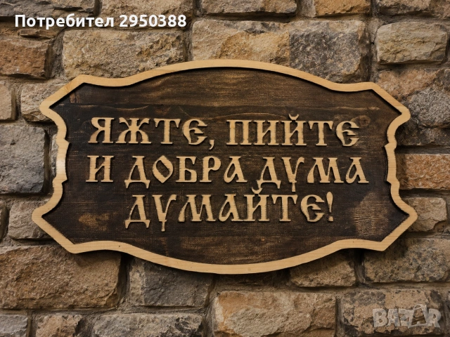 ДЪРВЕНИ ТАБЕЛИ, снимка 3 - Декорация за дома - 54622194