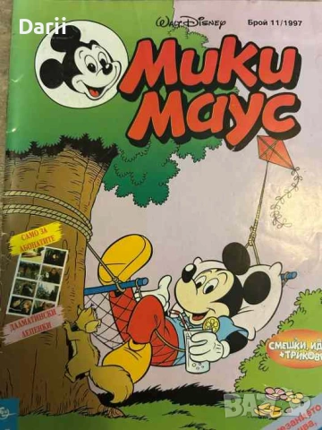 Мики Маус. Бр. 11 / 1997