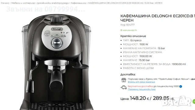 Кафемашина DELONGHI EC201CD.B 1000.00 ml, 15.00 bar , снимка 7 - Кафемашини - 54383413