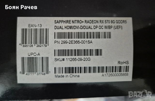 Видео Карта Spphirе Radeon RX 570 8gb Nitro+, снимка 6 - Видеокарти - 54979251