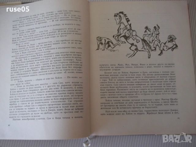 Книга "Чичо Томовата колиба - Хариет Бичер Стоу" - 312 стр., снимка 4 - Детски книжки - 54679051