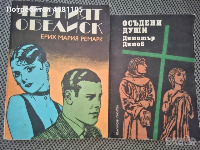 Книги по 2 евро за брой, снимка 10 - Художествена литература - 54998053